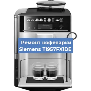 Замена | Ремонт мультиклапана на кофемашине Siemens TI957FX1DE в Ростове-на-Дону
